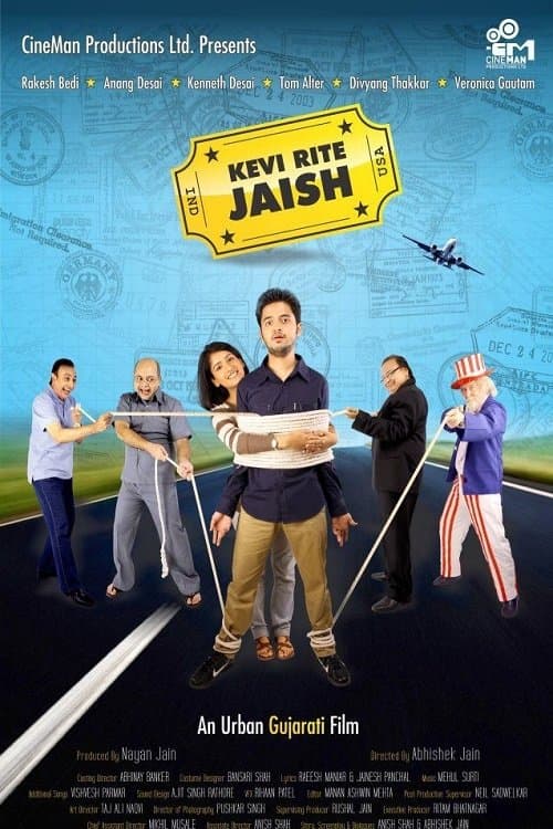 કેવી રીતે જઈશのポスター