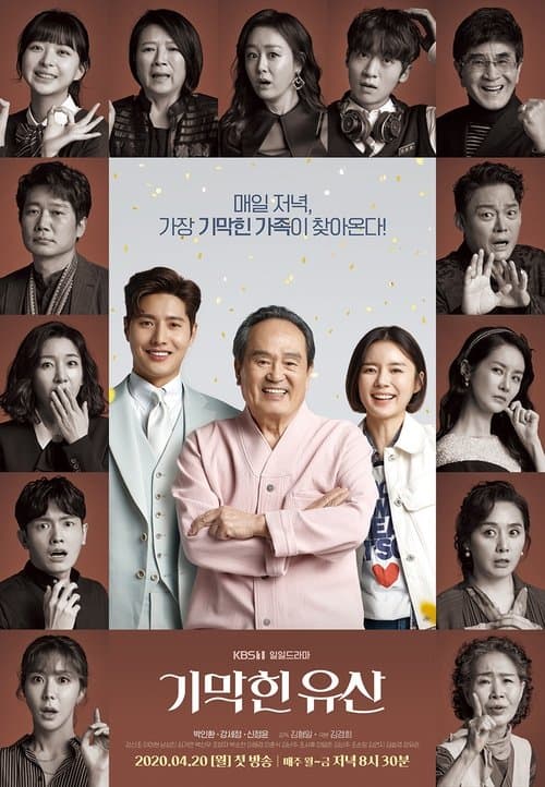 기막힌 유산のポスター