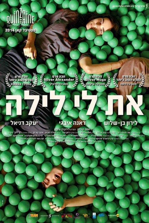את לי לילהのポスター