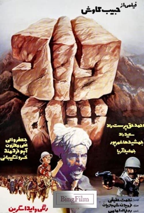 دادشاهのポスター
