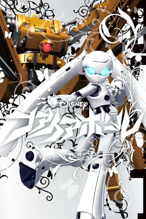 ファイアボールのポスター