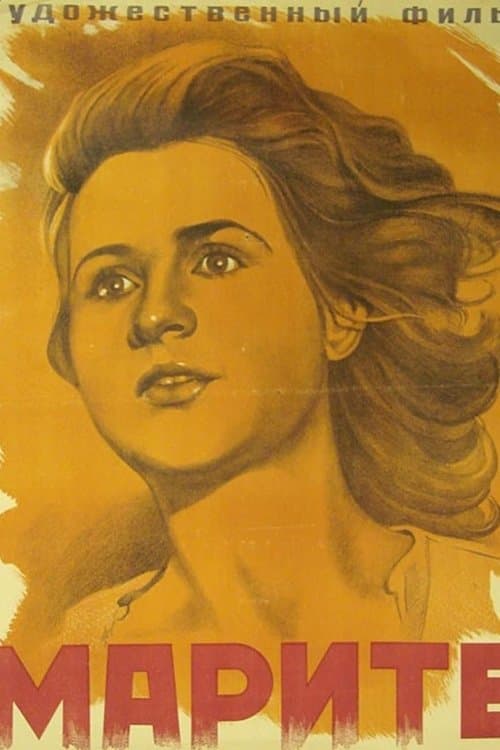 Маритеのポスター