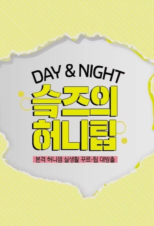 SKZ-HONEY TIPSのポスター