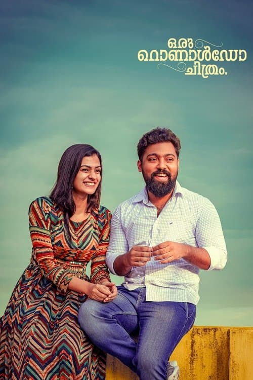 ഒരു റൊണാൾഡോ ചിത്രംのポスター