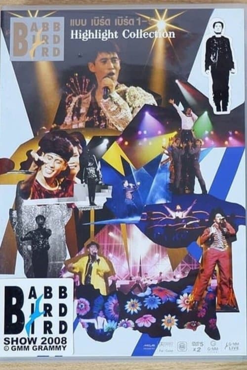 แบบเบิร์ดเบิร์ดโชว์ #1-5のポスター
