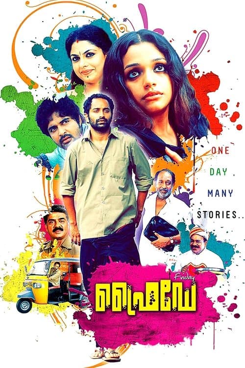 ഫ്രൈഡേのポスター