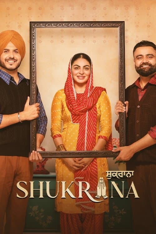 ਸ਼ੁਕਰਾਨਾのポスター