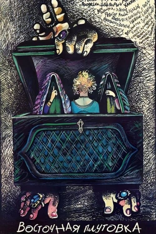 Майсаранинг ишиのポスター