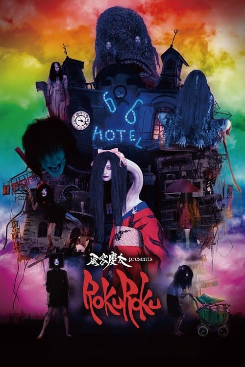 ROKUROKUのポスター