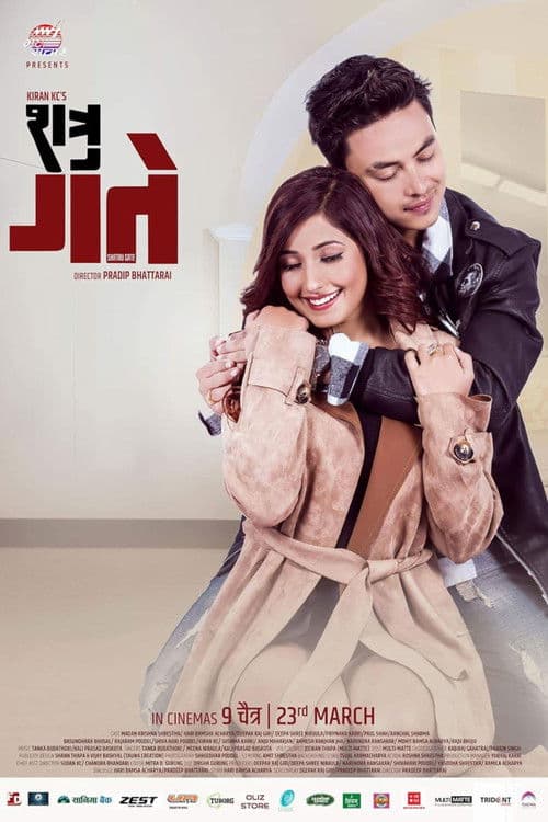 शात्रु गतेのポスター