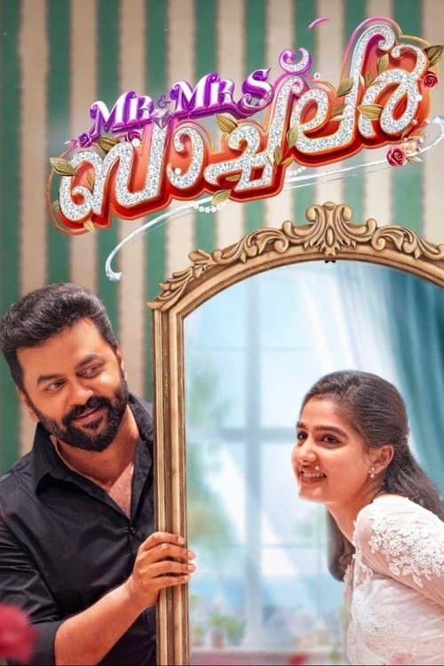 Mr and Mrs ബാച്‌ലർのポスター