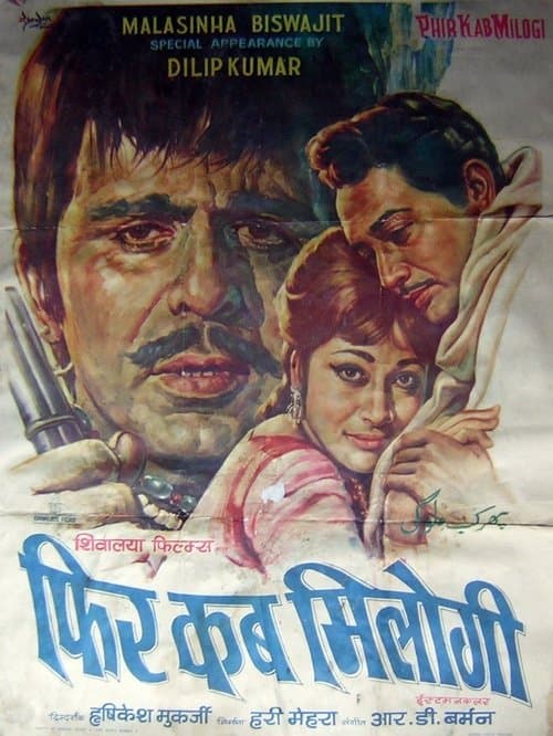 Phir Kab Milogiのポスター