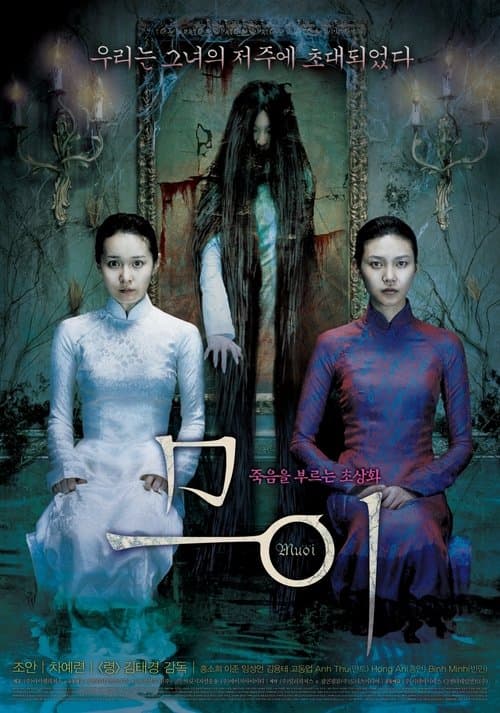 ムイのポスター