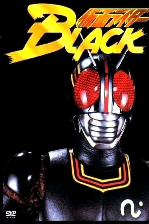 仮面ライダーBLACKのポスター