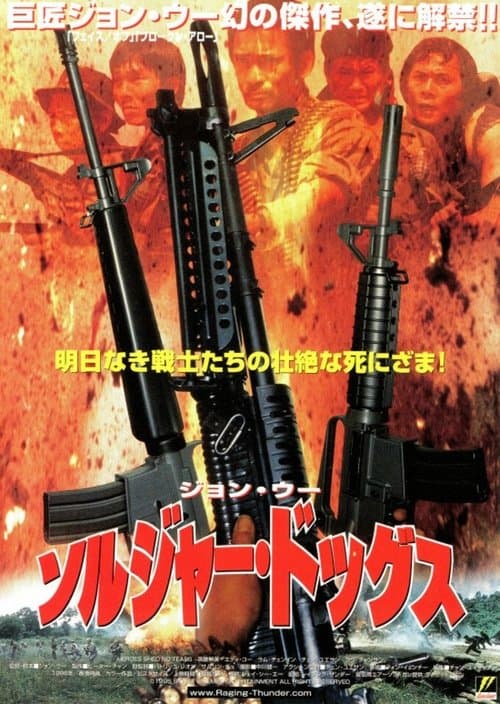 英雄無淚のポスター
