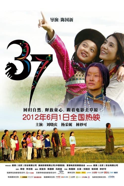37のポスター