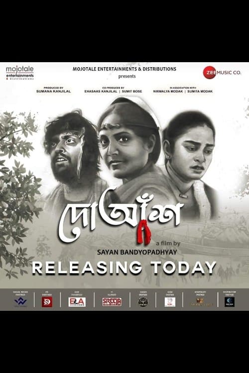 দোআঁশのポスター