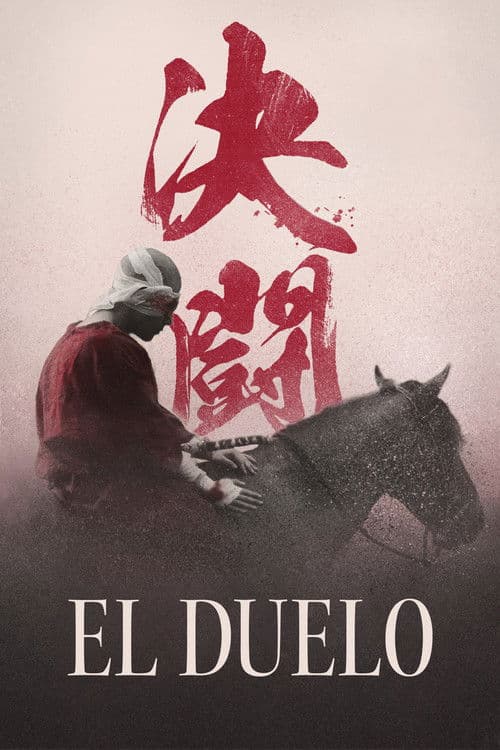 El Dueloのポスター