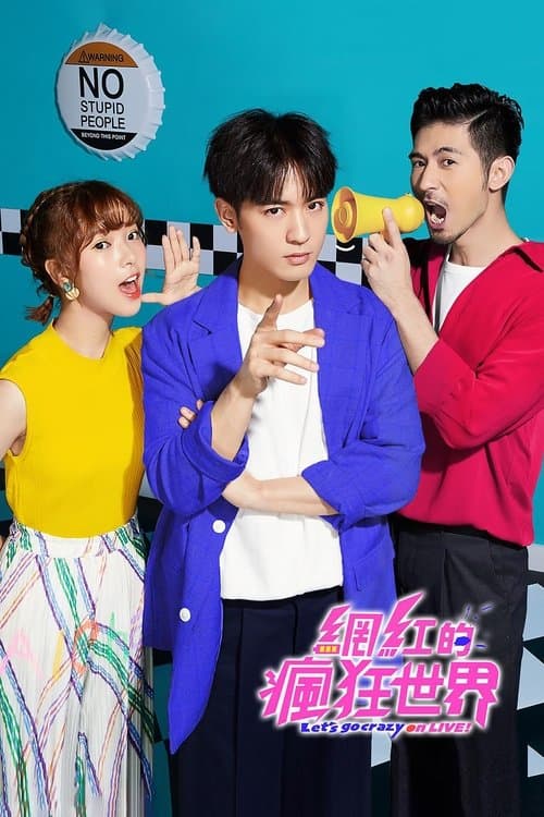 ラブon LIVE！～キミに夢中～のポスター