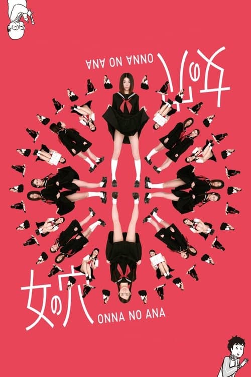 女の穴のポスター