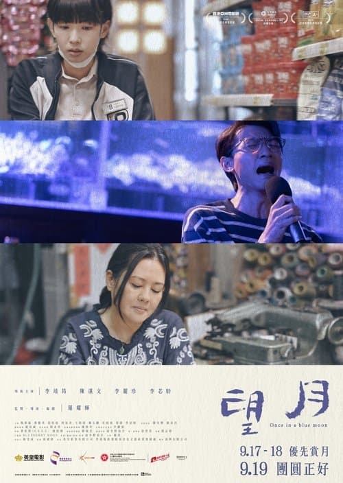 ブルー・ムーンのポスター