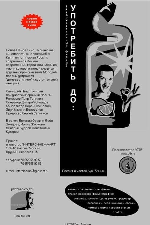 Употребить до:のポスター