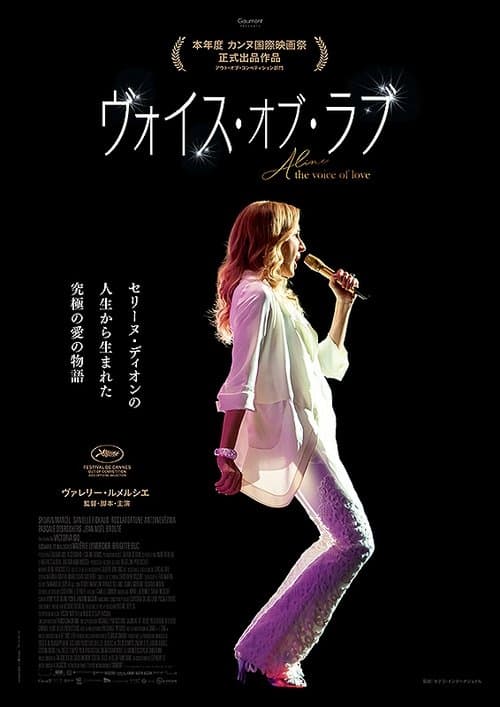 ヴォイス・オブ・ラブのポスター
