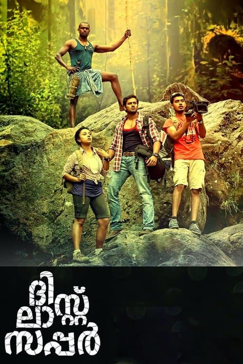 ദി ലിസ്റ് സപ്പർのポスター