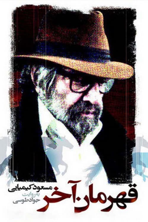 Ghahramane Akharのポスター