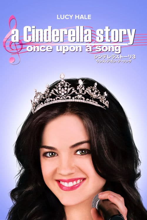 シンデレラストーリー3: ワンス・アポン・ア・ソングのポスター