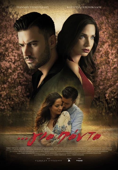 ...για πάνταのポスター