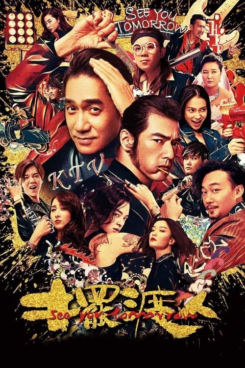 摆渡人のポスター