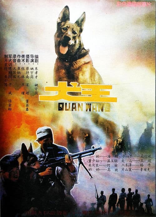 犬王のポスター