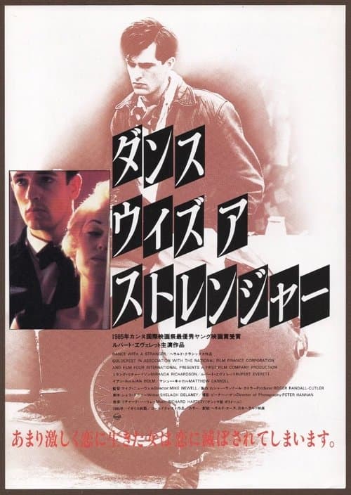 ダンス・ウィズ・ア・ストレンジャーのポスター