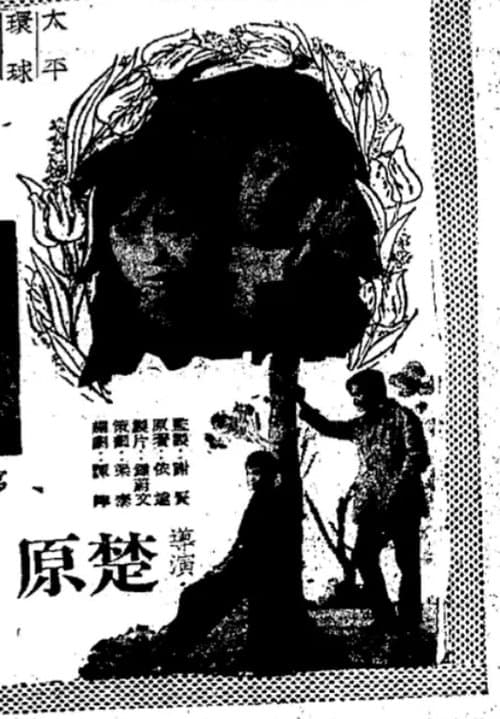 冬戀のポスター