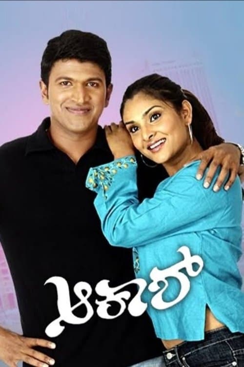 ಆಕಾಶ್のポスター