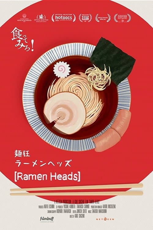ラーメンヘッズのポスター