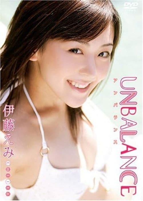 伊藤えみ UNBALANCE~アンバランス~のポスター