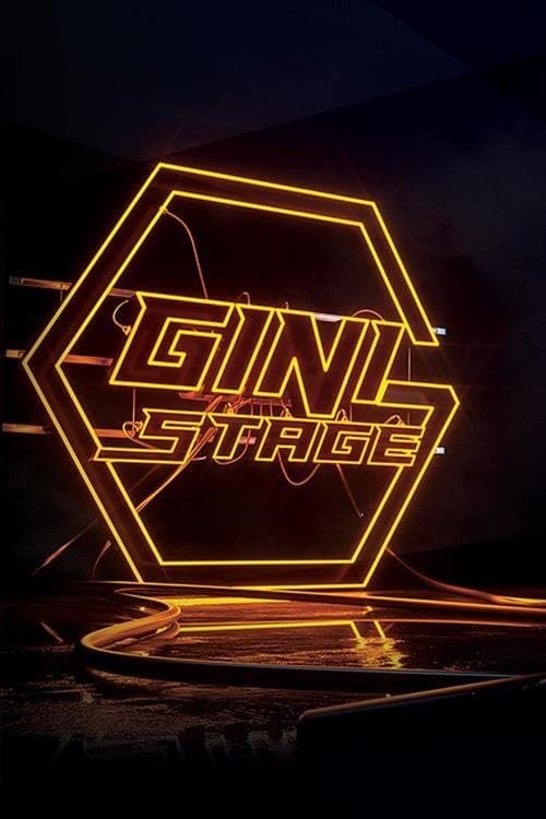 지니 스테이지のポスター
