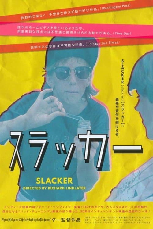 スラッカーのポスター