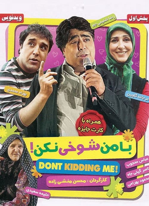 Ba Man Shookhi Nakonのポスター