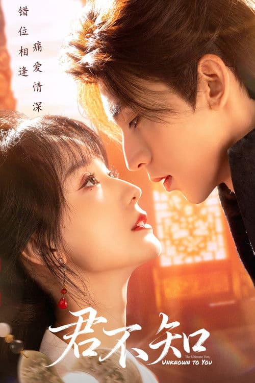 究極の誓い〜知るべからず〜のポスター