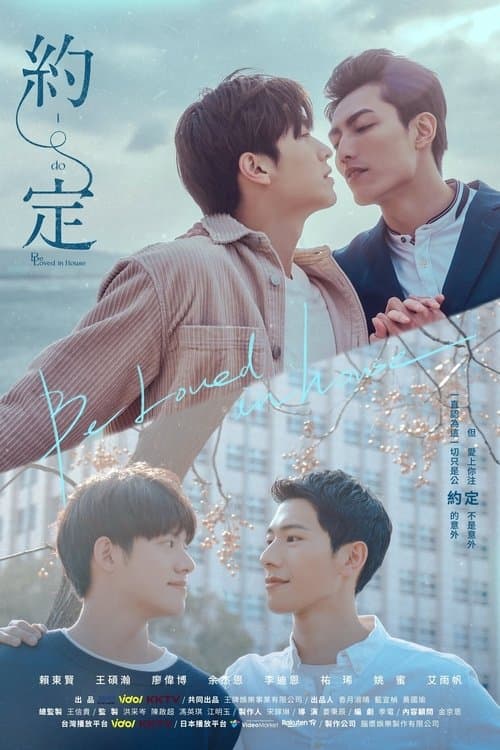 約．定のポスター