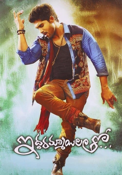 ఇద్దరమ్మాయిలతోのポスター