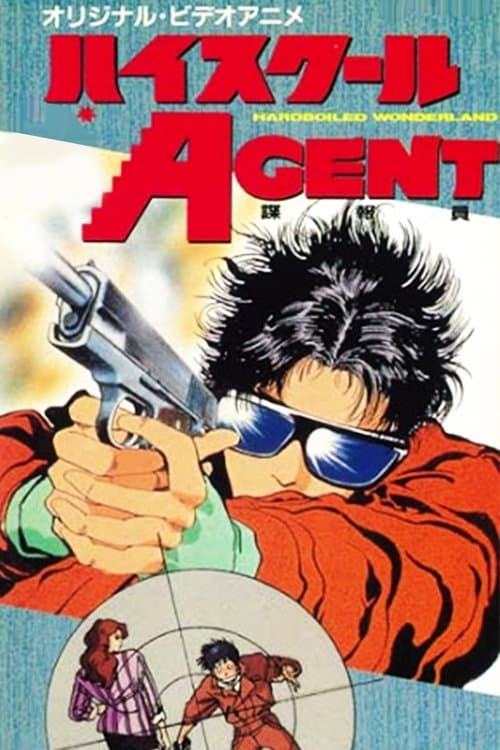 ハイスクールAGENTのポスター