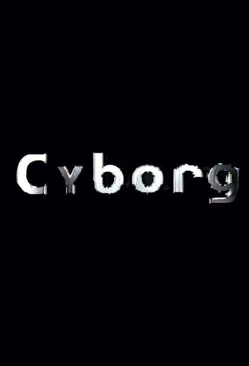 新 木曜の怪談 Cyborgのポスター