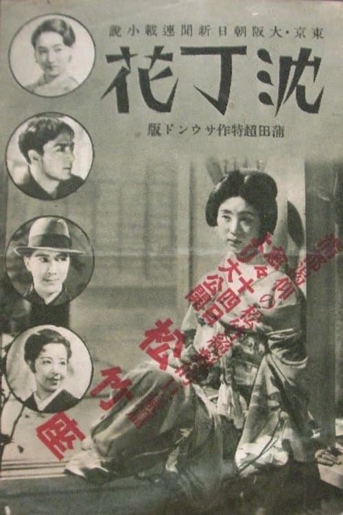 沈丁花のポスター