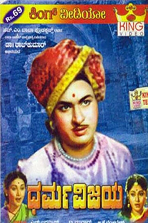 Dharma Vijayaのポスター