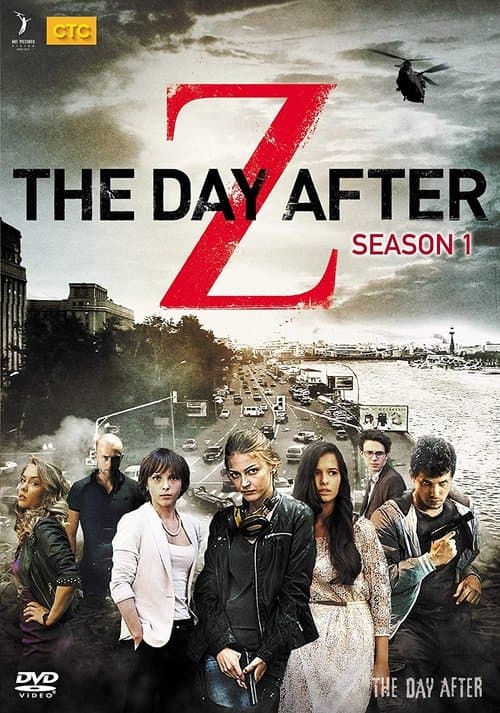 デイ・アフターZのポスター