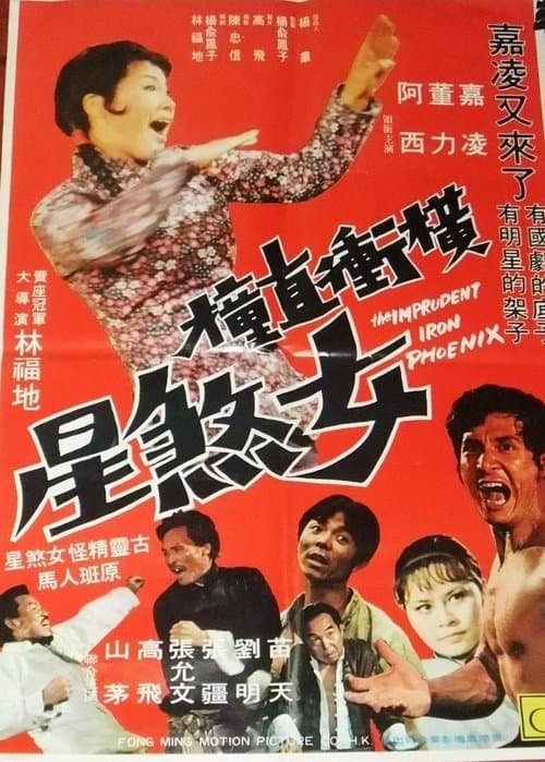 Heng chong zhi zhuang nu sha xingのポスター